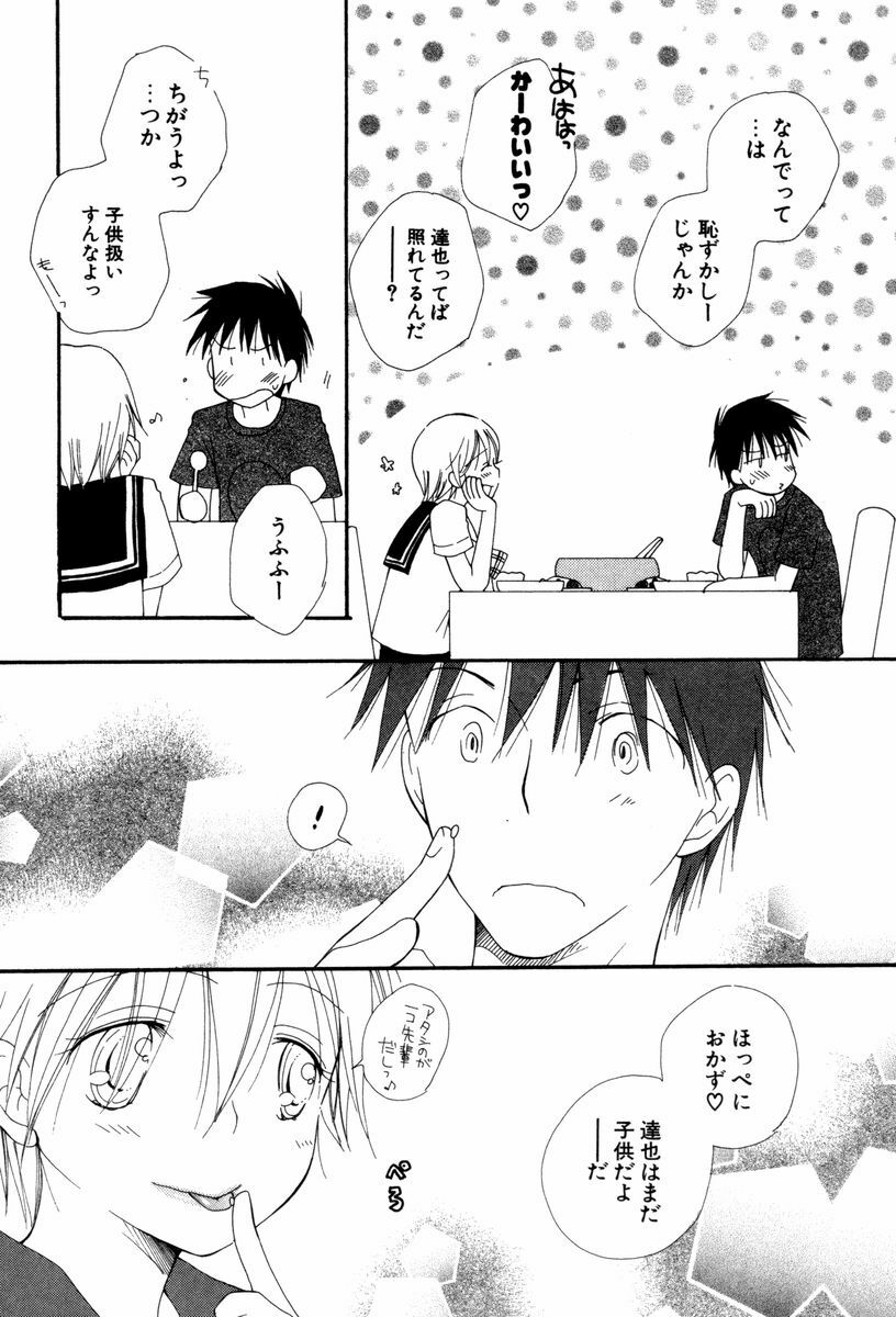 [Inomoto Rikako] Koisuru Karada page 48 full