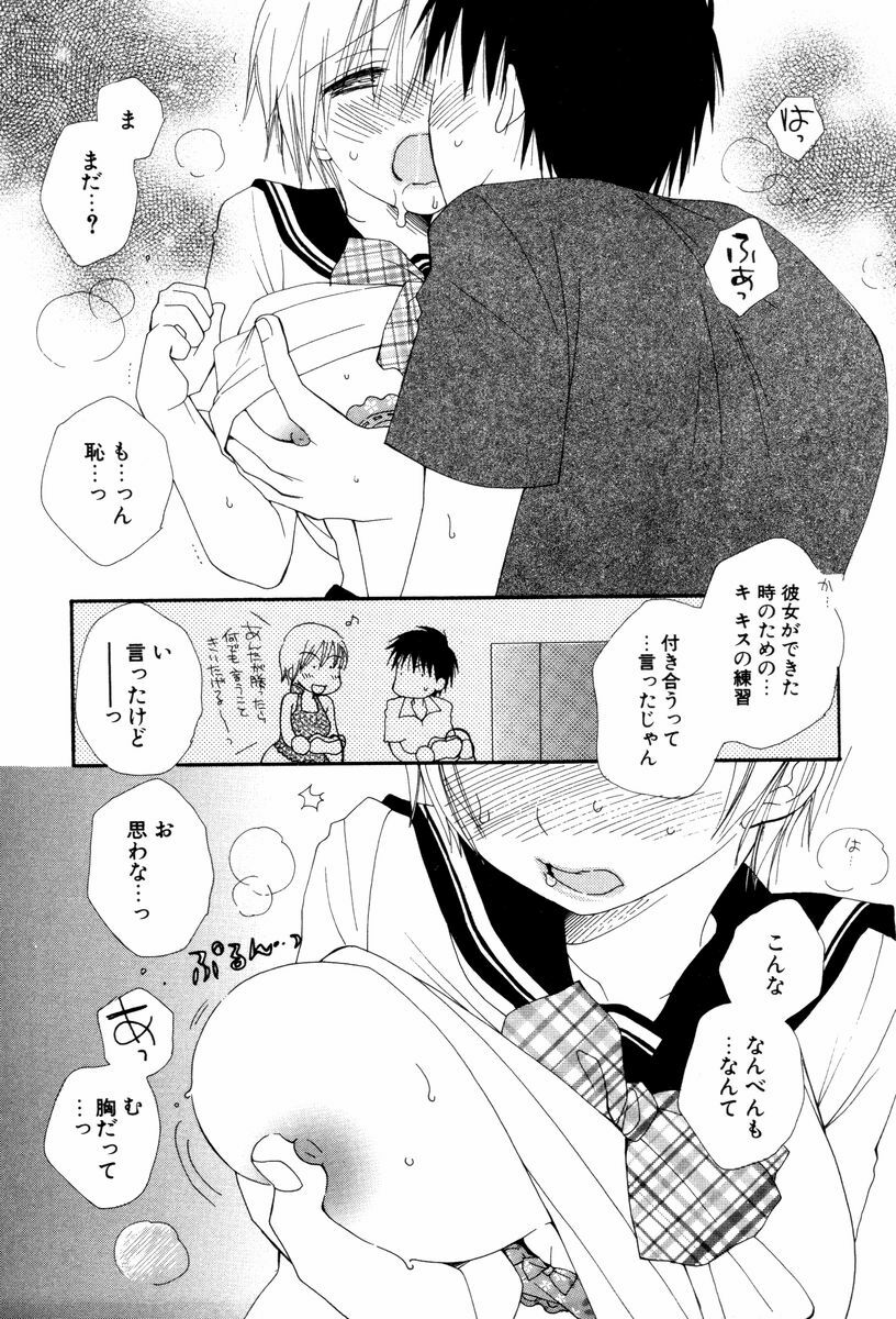 [Inomoto Rikako] Koisuru Karada page 51 full