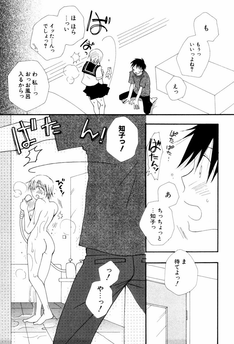 [Inomoto Rikako] Koisuru Karada page 59 full