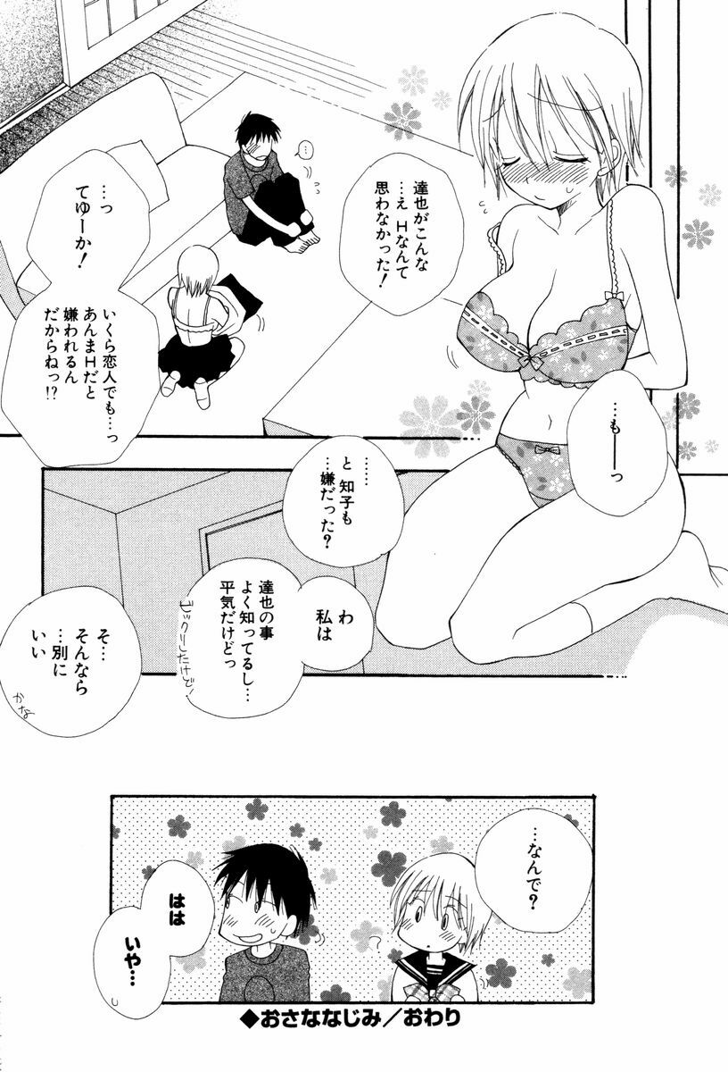 [Inomoto Rikako] Koisuru Karada page 68 full