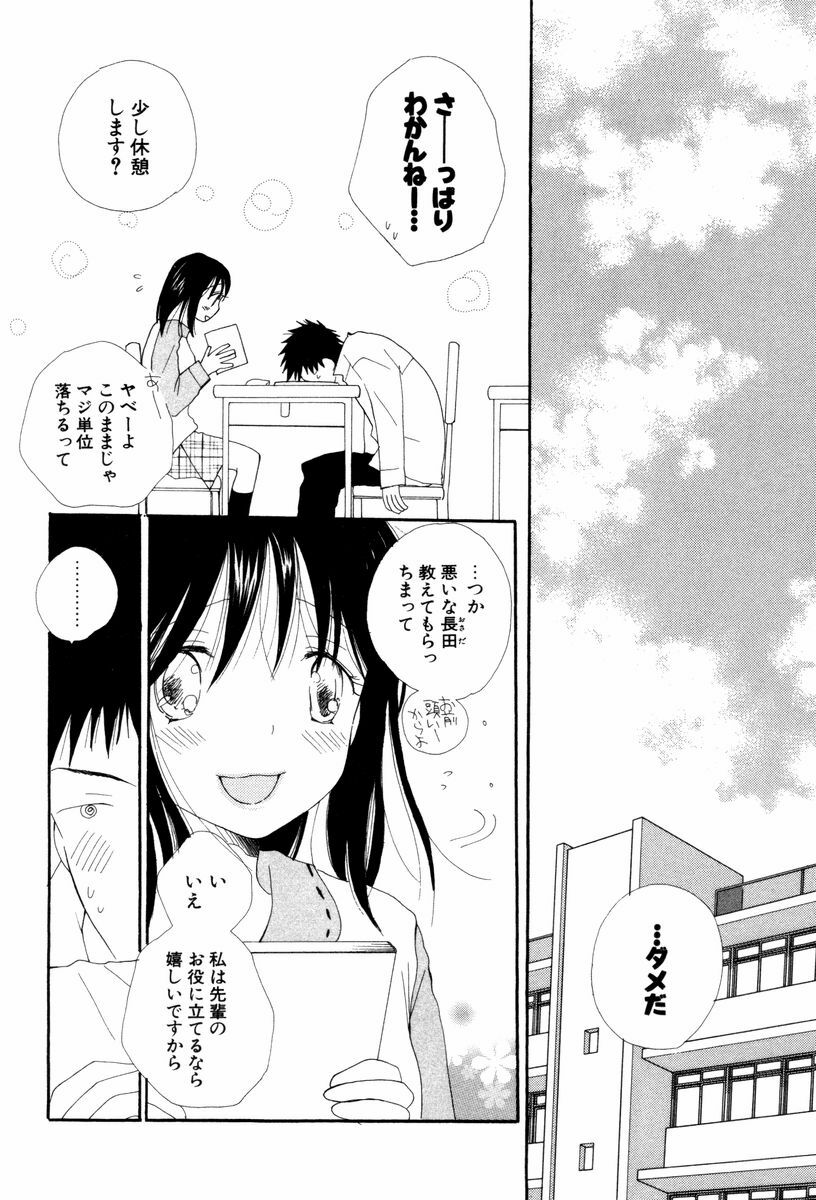 [Inomoto Rikako] Koisuru Karada page 70 full