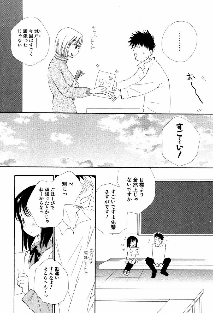 [Inomoto Rikako] Koisuru Karada page 72 full