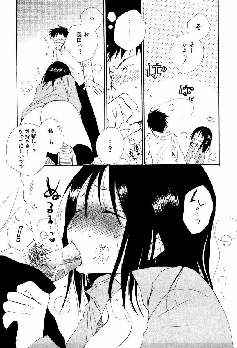 [Inomoto Rikako] Koisuru Karada page 79 full