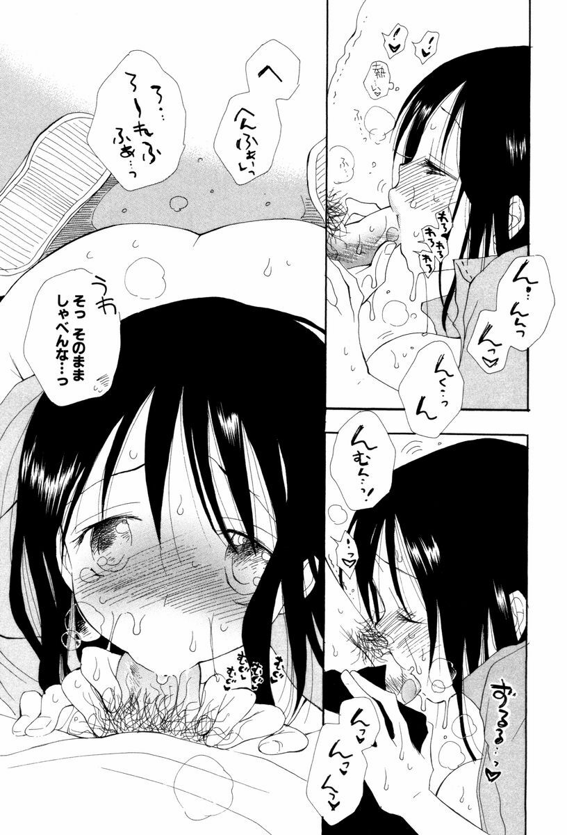 [Inomoto Rikako] Koisuru Karada page 80 full