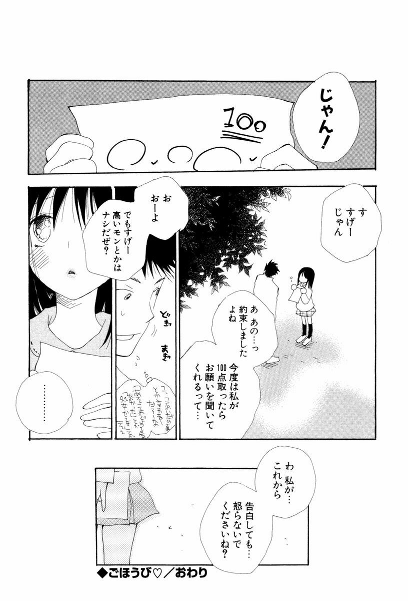 [Inomoto Rikako] Koisuru Karada page 88 full