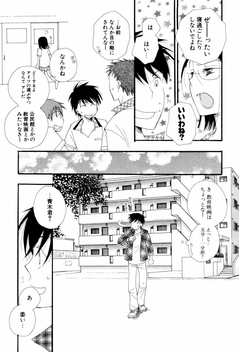 [Inomoto Rikako] Koisuru Karada page 91 full