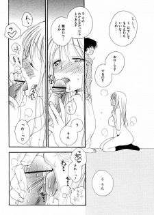 [Inomoto Rikako] Koisuru Karada - page 16