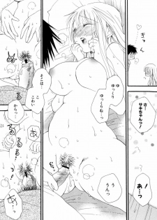 [Inomoto Rikako] Koisuru Karada - page 19