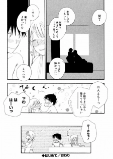[Inomoto Rikako] Koisuru Karada - page 24