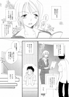 [Inomoto Rikako] Koisuru Karada - page 26