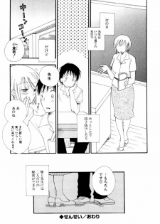 [Inomoto Rikako] Koisuru Karada - page 44