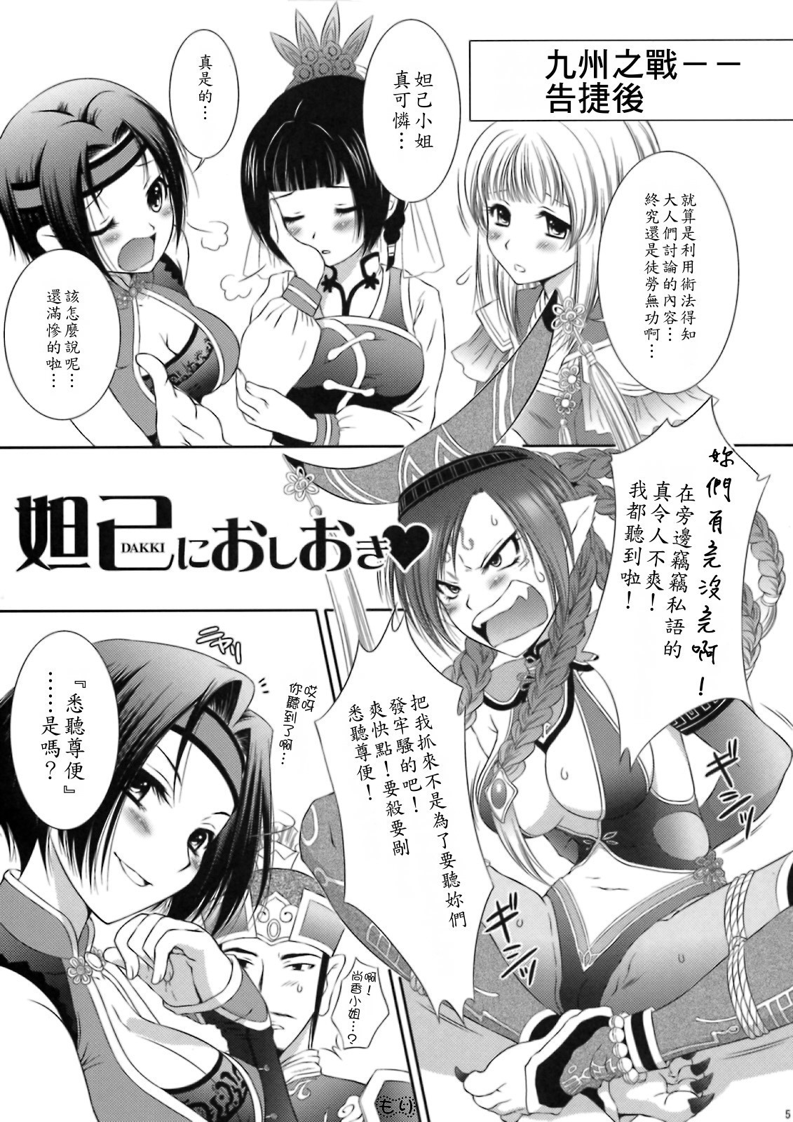 [U.R.C (Momoya Show-Neko)] Dakki ni Oshioki (Warriors Orochi) [Chinese] page 4 full