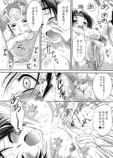 [U.R.C (Momoya Show-Neko)] Dakki ni Oshioki (Warriors Orochi) [Chinese] - page 19