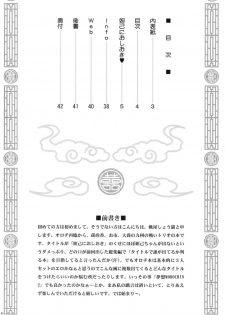 [U.R.C (Momoya Show-Neko)] Dakki ni Oshioki (Warriors Orochi) [Chinese] - page 3