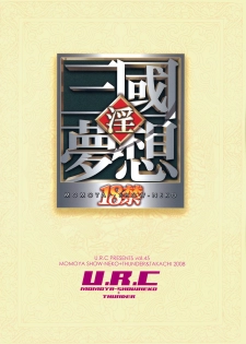 [U.R.C (Momoya Show-Neko)] Dakki ni Oshioki (Warriors Orochi) [Chinese] - page 42