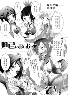 [U.R.C (Momoya Show-Neko)] Dakki ni Oshioki (Warriors Orochi) [Chinese] - page 4