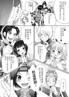 [U.R.C (Momoya Show-Neko)] Dakki ni Oshioki (Warriors Orochi) [Chinese] - page 5