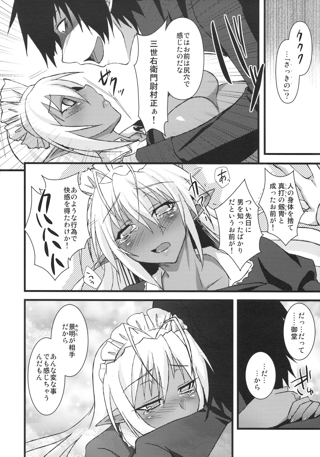 (C77) [Moon Night Kitten (Kouki Kuu)] Seikou Akki Kageaki Maid Hen (Soukou Akki Muramasa [Full Metal Daemon Muramasa]) page 17 full