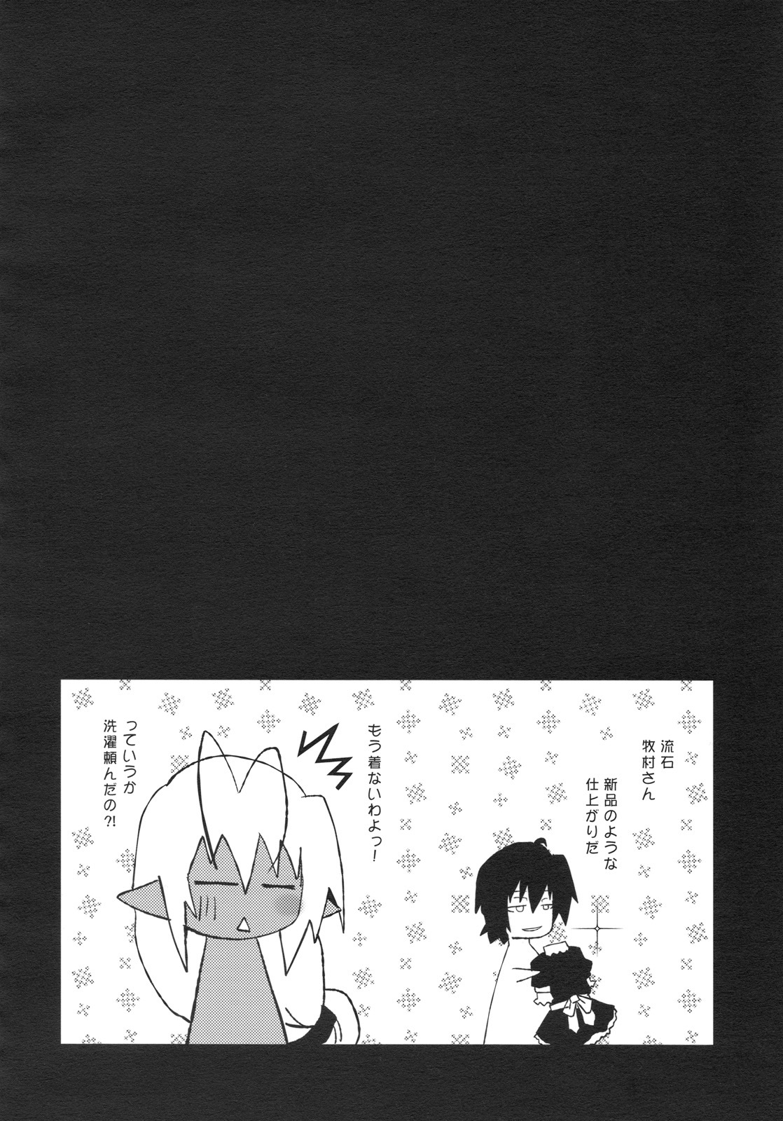 (C77) [Moon Night Kitten (Kouki Kuu)] Seikou Akki Kageaki Maid Hen (Soukou Akki Muramasa [Full Metal Daemon Muramasa]) page 21 full