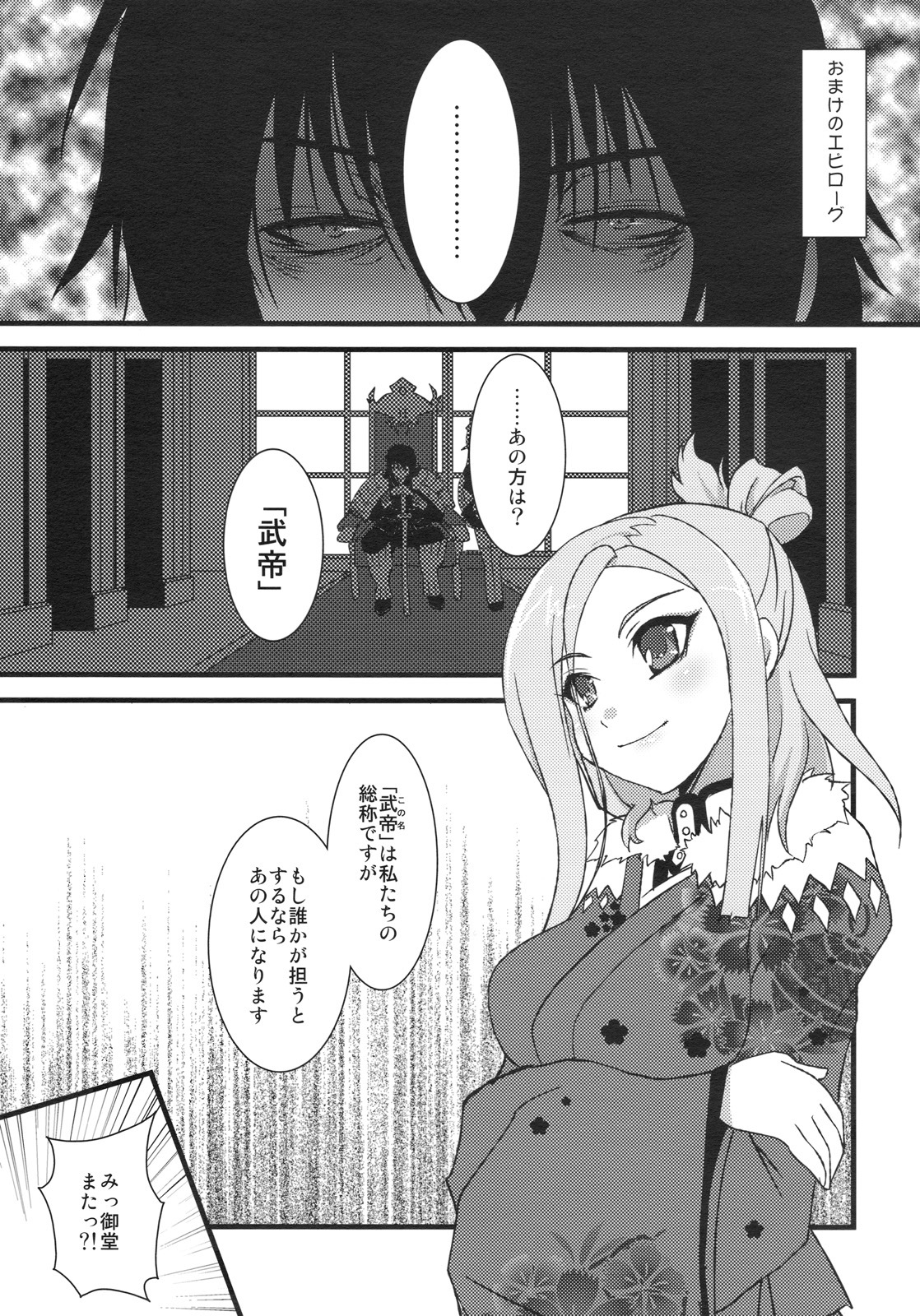 (C77) [Moon Night Kitten (Kouki Kuu)] Seikou Akki Kageaki Maid Hen (Soukou Akki Muramasa [Full Metal Daemon Muramasa]) page 24 full