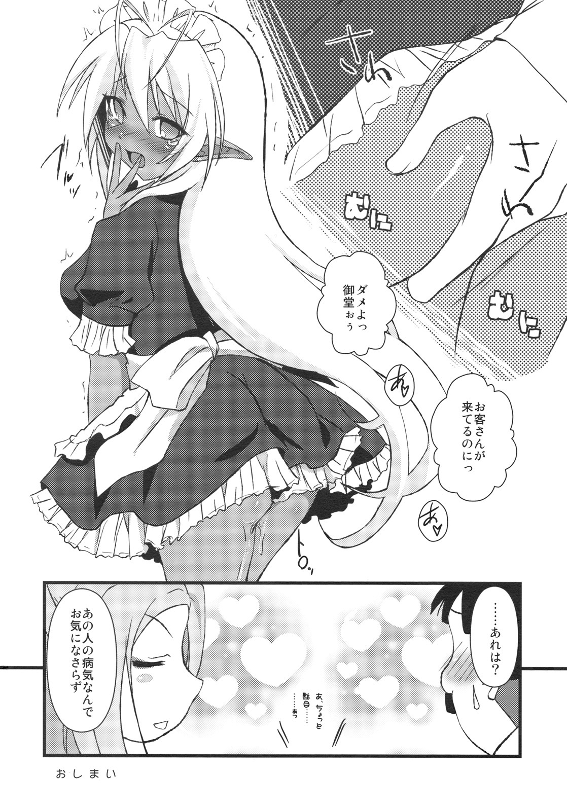 (C77) [Moon Night Kitten (Kouki Kuu)] Seikou Akki Kageaki Maid Hen (Soukou Akki Muramasa [Full Metal Daemon Muramasa]) page 25 full