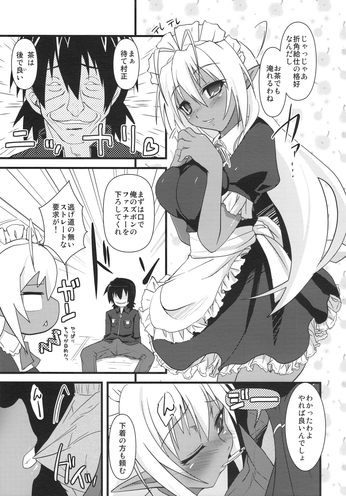 (C77) [Moon Night Kitten (Kouki Kuu)] Seikou Akki Kageaki Maid Hen (Soukou Akki Muramasa [Full Metal Daemon Muramasa]) page 4 full