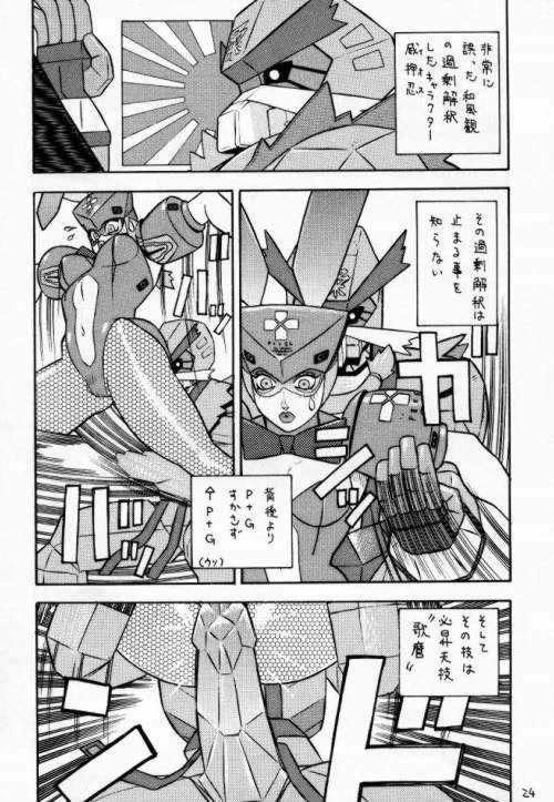 (C52) [From Japan (Various)] FIGHTERS GIGAMIX FGM Vol.2 (Various) page 23 full