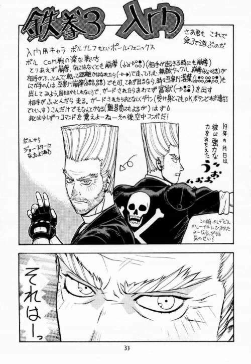 (C52) [From Japan (Various)] FIGHTERS GIGAMIX FGM Vol.2 (Various) page 32 full