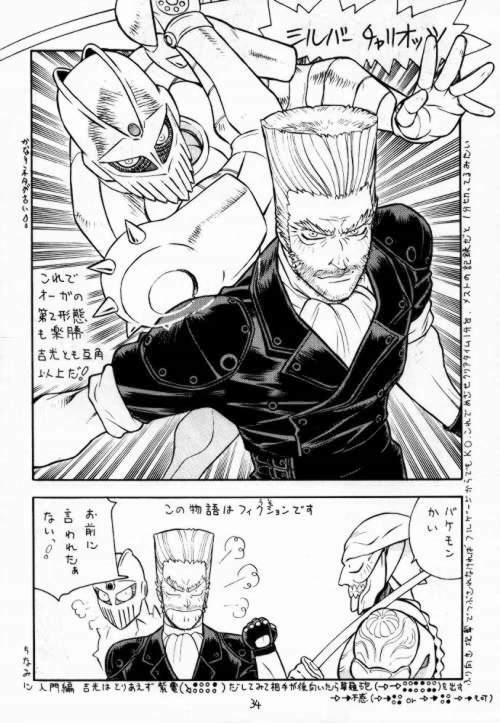 (C52) [From Japan (Various)] FIGHTERS GIGAMIX FGM Vol.2 (Various) page 33 full