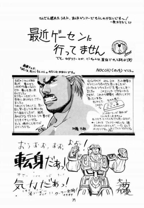 (C52) [From Japan (Various)] FIGHTERS GIGAMIX FGM Vol.2 (Various) page 38 full