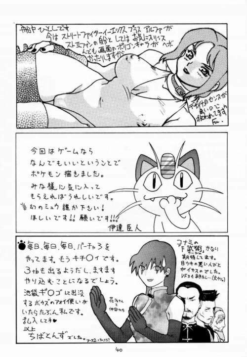 (C52) [From Japan (Various)] FIGHTERS GIGAMIX FGM Vol.2 (Various) page 39 full