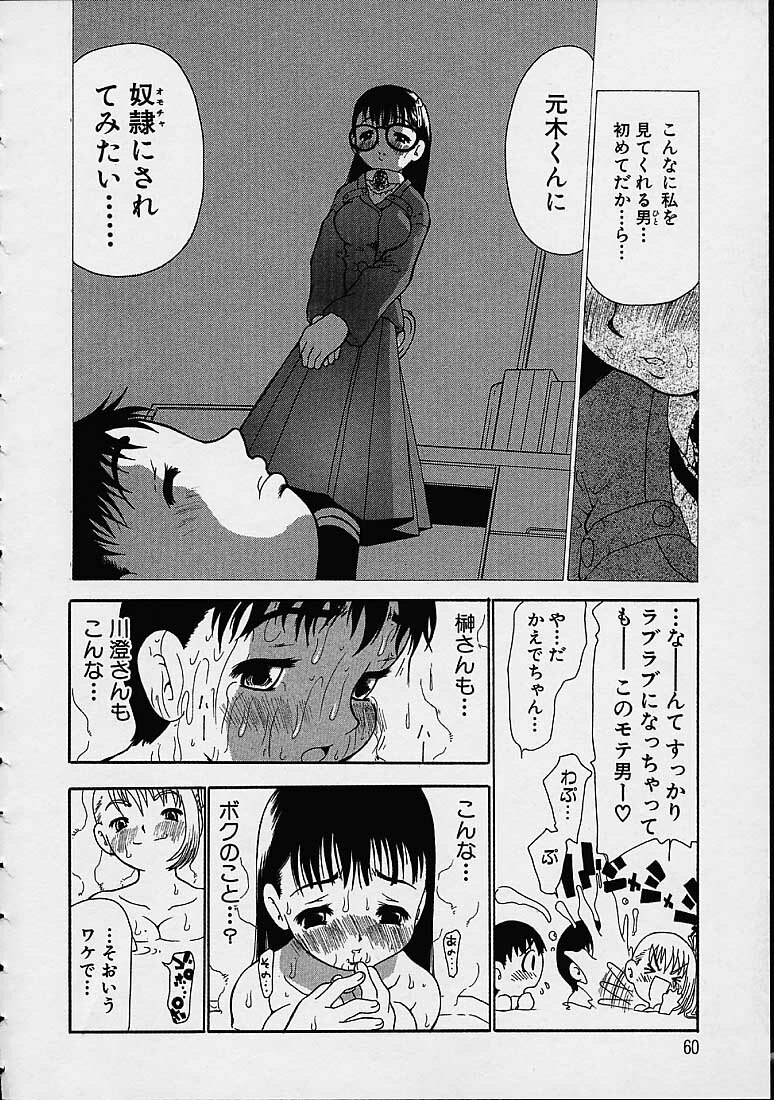 [Dorei Jackie] Boku no Tenshi ga Iru Nichijou page 59 full