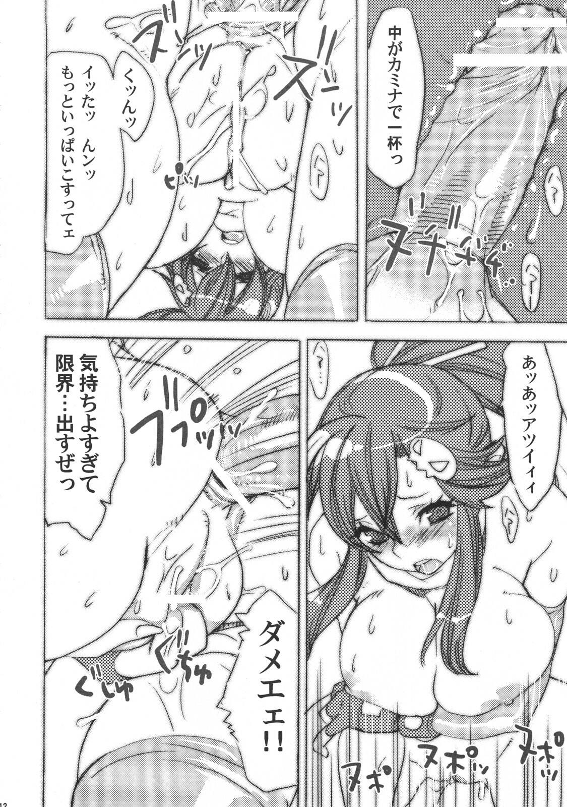 (SC36) [Yakiniku Teikoku (Hayate Megumi)] Hanikamu Hachinosu (Tengen Toppa Gurren Lagann) page 12 full