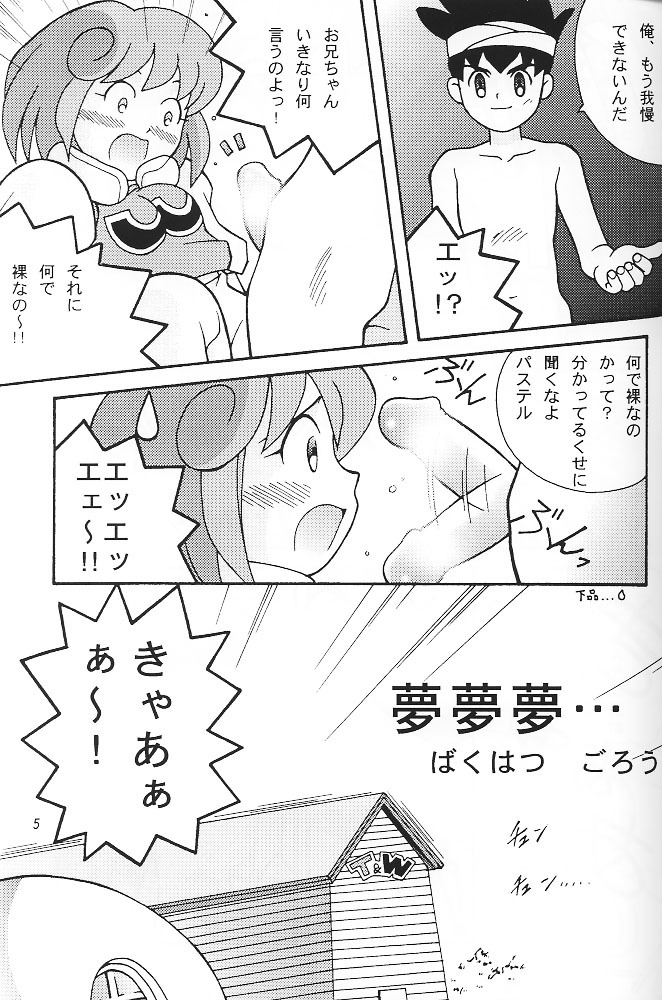 (C51) [Bakuhatsu BRS. (Various)] SukeBee (TwinBee) page 4 full