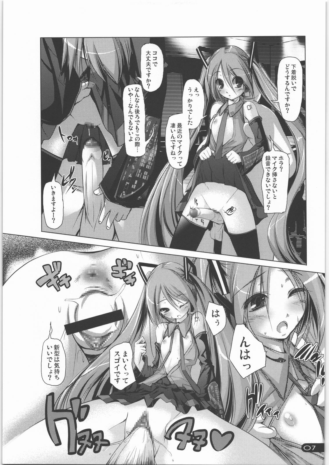 (C73) [Alem-Gakan (Kirishima Satoshi)] Gacha-Gacha-pon (VOCALOID) page 6 full