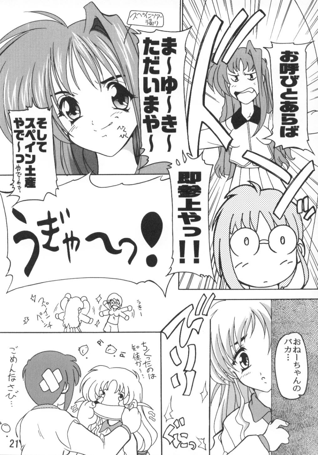 [Studio Q (Shiina Youhi)] Yuuhi ga Kureru page 20 full