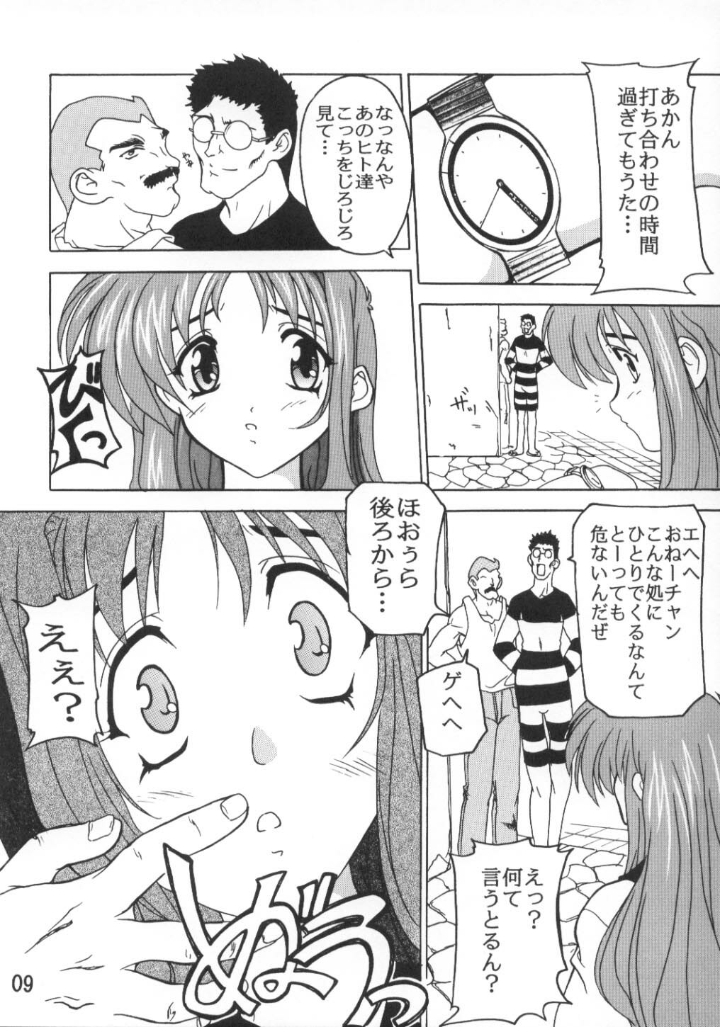 [Studio Q (Shiina Youhi)] Yuuhi ga Kureru page 8 full