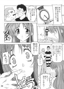 [Studio Q (Shiina Youhi)] Yuuhi ga Kureru - page 8