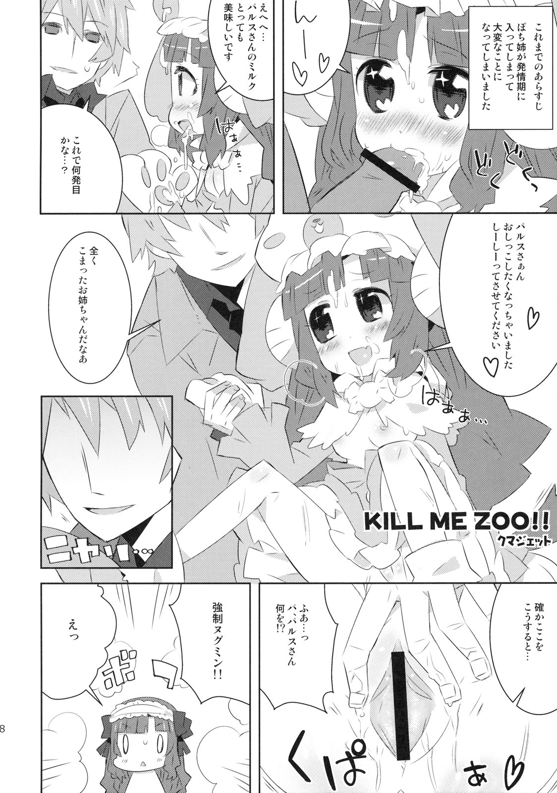 (C77) [Twinscatear (Kagura Yuuki)] Wanwan Panic! (Anyamaru Tantei Kiruminzoo) page 17 full