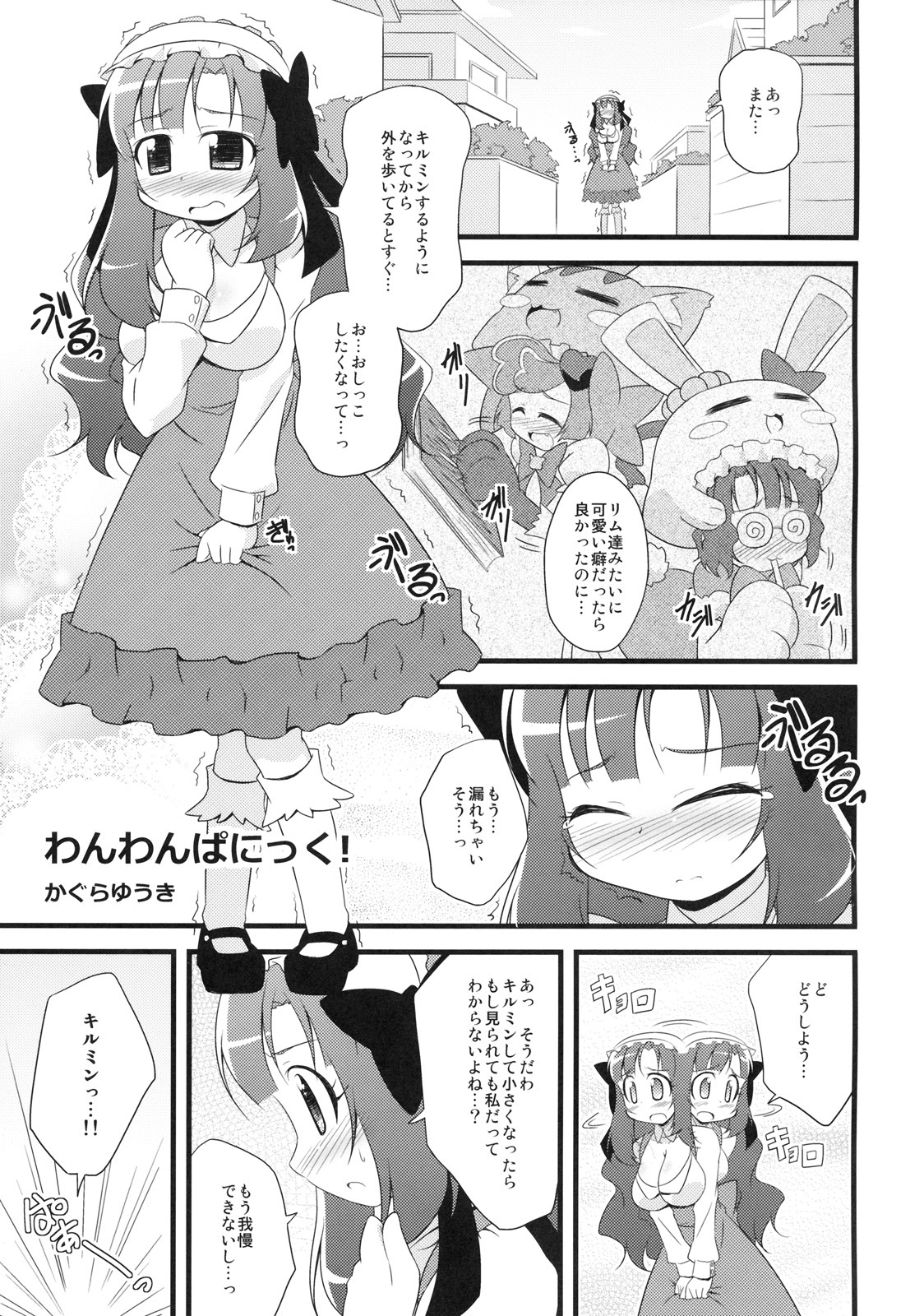 (C77) [Twinscatear (Kagura Yuuki)] Wanwan Panic! (Anyamaru Tantei Kiruminzoo) page 4 full