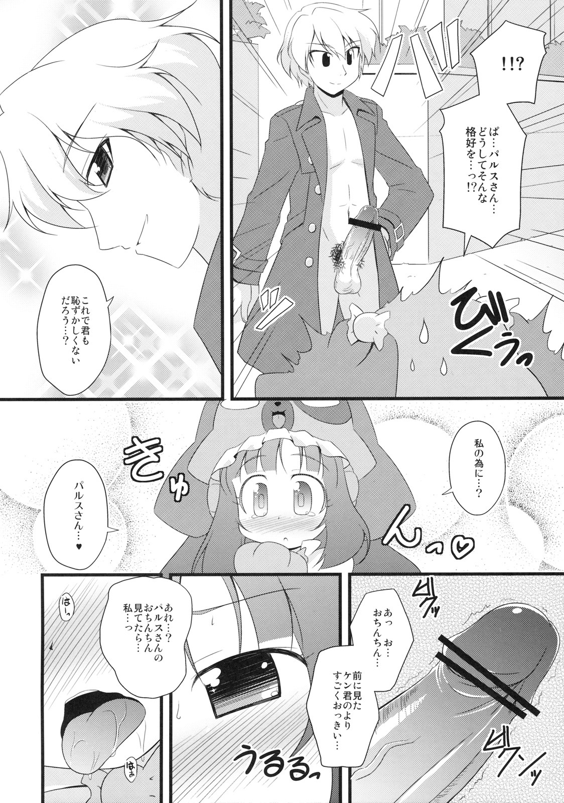 (C77) [Twinscatear (Kagura Yuuki)] Wanwan Panic! (Anyamaru Tantei Kiruminzoo) page 7 full