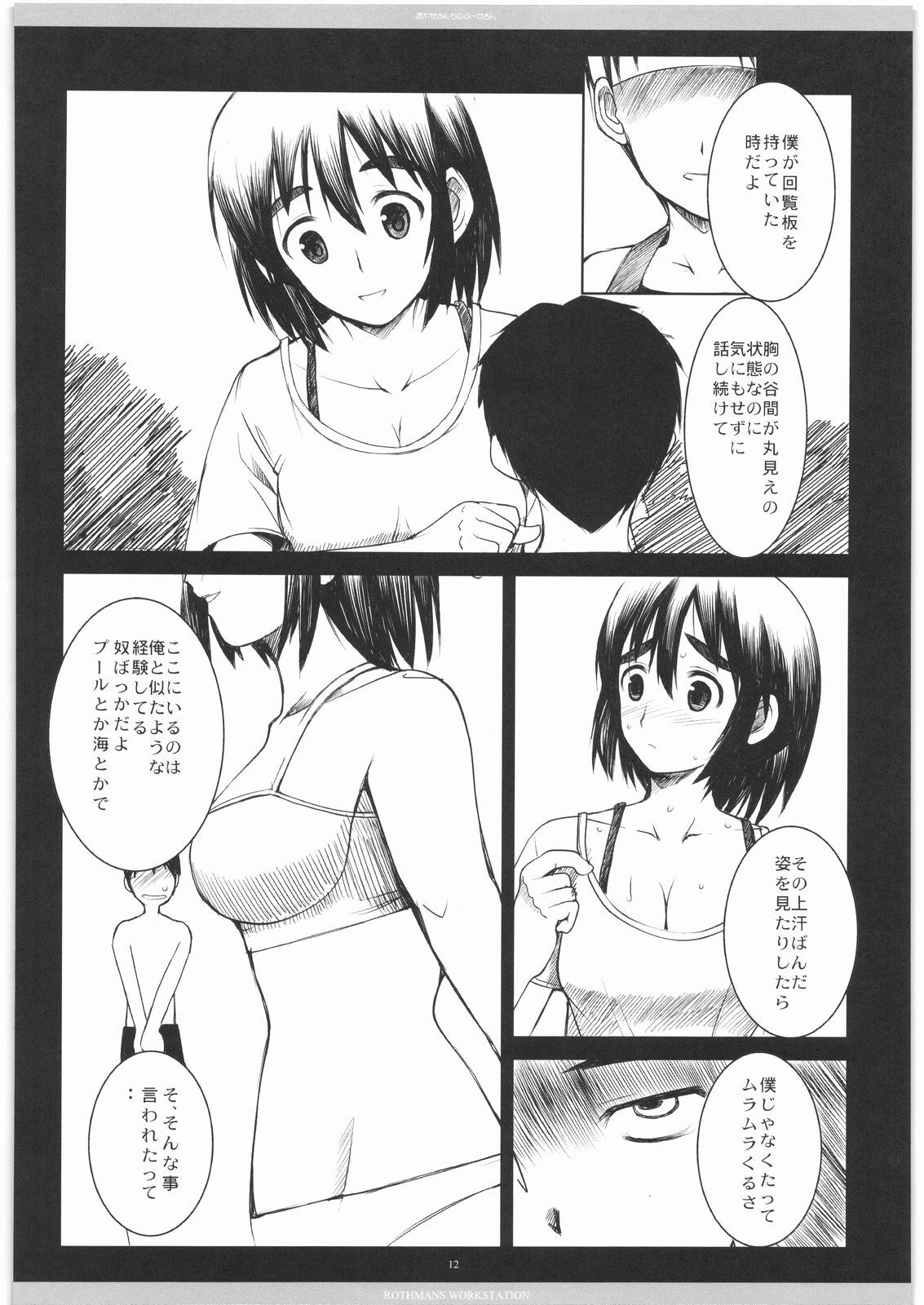 (SC41) [R-WORKS (ROS)] AYASE SANN TINO FU-KA SANN (Yotsubato!) page 11 full