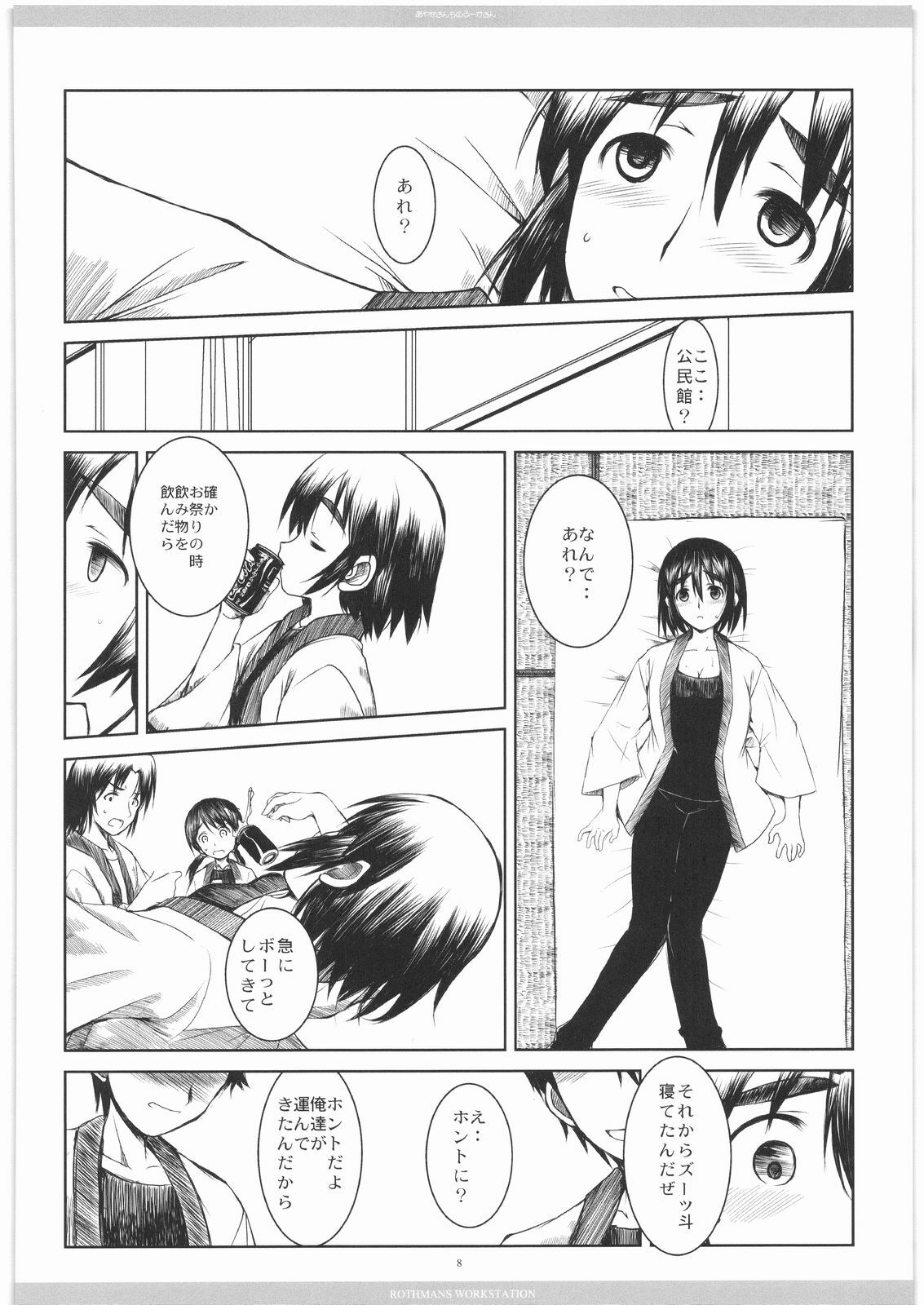 (SC41) [R-WORKS (ROS)] AYASE SANN TINO FU-KA SANN (Yotsubato!) page 7 full