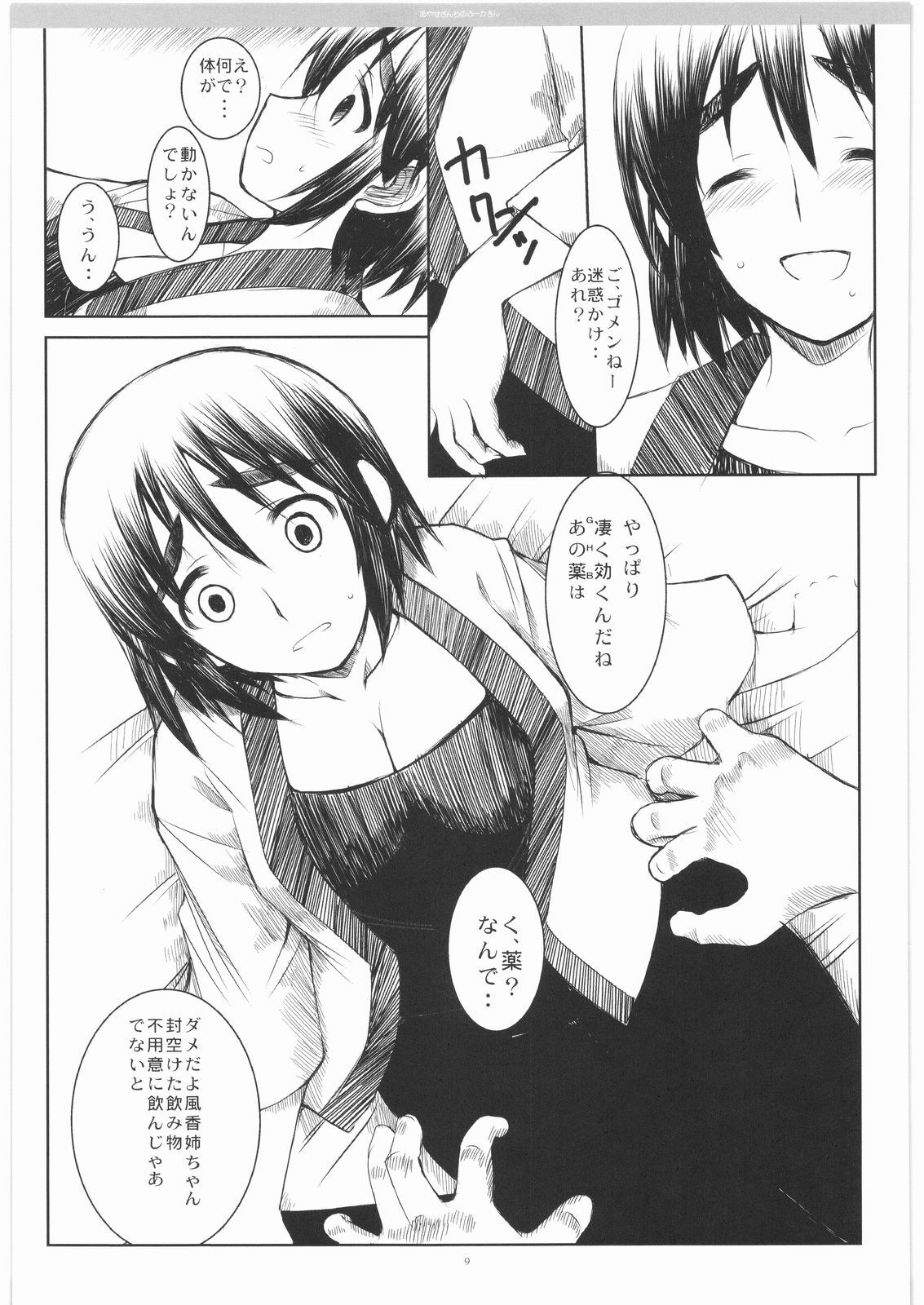 (SC41) [R-WORKS (ROS)] AYASE SANN TINO FU-KA SANN (Yotsubato!) page 8 full