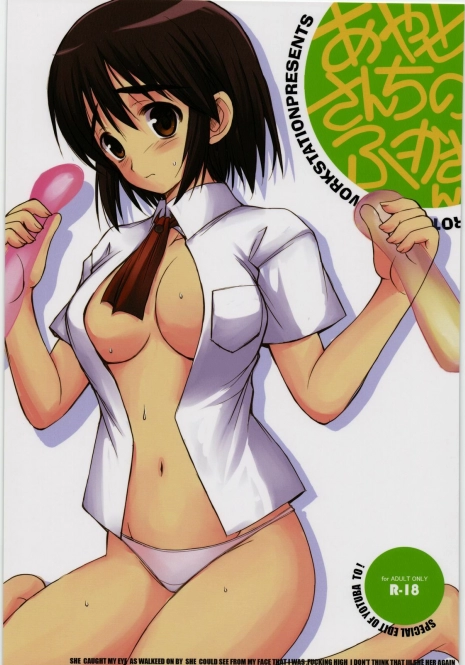 (SC41) [R-WORKS (ROS)] AYASE SANN TINO FU-KA SANN (Yotsubato!)