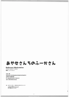 (SC41) [R-WORKS (ROS)] AYASE SANN TINO FU-KA SANN (Yotsubato!) - page 33