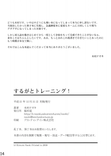 (C77) [Kikuya (Kimura Naoki)] Suruga to Training! (Bakemonogatari) - page 13