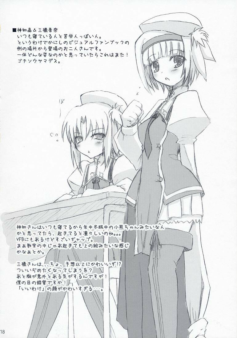 (SC36) [SSB (Maririn, Tsurusaki Takahiro)] Tsuuhan-san Seikatsu 2007 Haru (Haruka ni Aogi, Uruwashi no) page 17 full