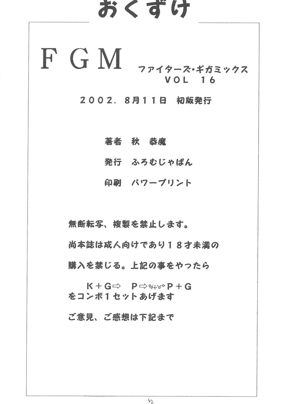 (C62) [From Japan (Aki Kyouma)] FIGHTERS GIGAMIX FGM vol.16 (Dead or Alive) page 41 full