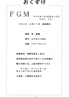 (C62) [From Japan (Aki Kyouma)] FIGHTERS GIGAMIX FGM vol.16 (Dead or Alive) - page 41